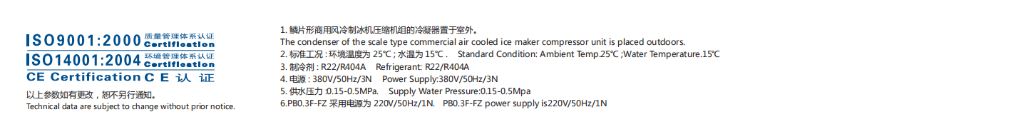 PB-F-FF系列鳞片型风冷全不锈钢蒸发器分体制冰机2.png