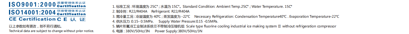 PB-F系列鳞片形氟冷工业制冰系统I2.png