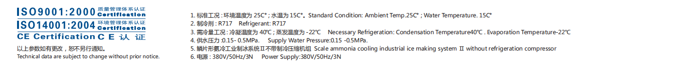 PB-A系列鳞片形氨冷工业制冰系统II2.png